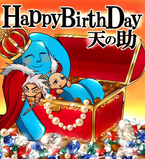 HappyBirthDay天の助2015